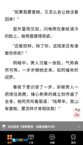 小歪看小说安卓免费版图3