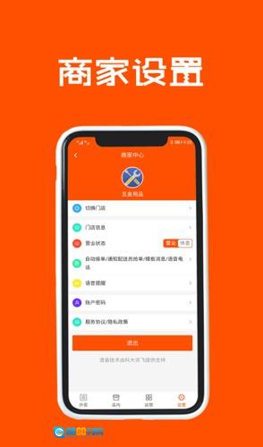跑购腿商户手机版图1