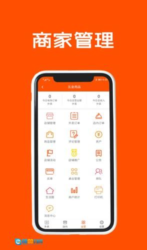跑购腿商户手机版图2