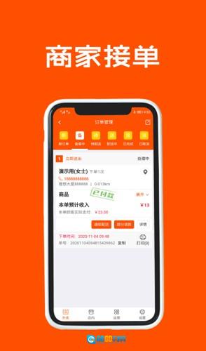 跑购腿商户手机版图3