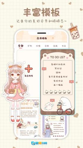 小小手账手机最新版图1