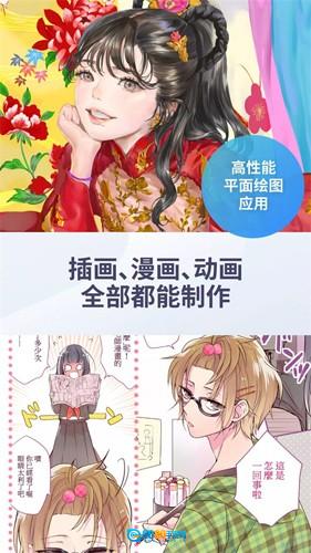 优动漫paint免费版图3