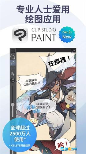 优动漫paint免费版图2