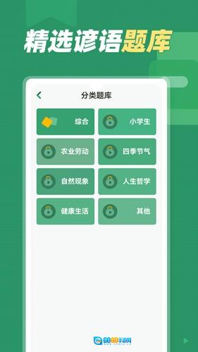 谚语大全免费原版图1
