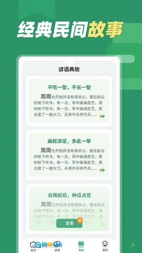 谚语大全免费原版图3