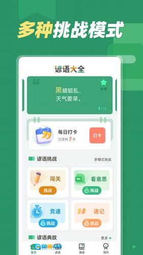 谚语大全免费原版图4