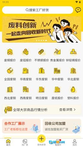 工厂回收网手机最新版图1