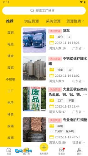 工厂回收网手机最新版图2