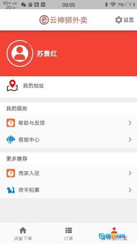 云神狮外卖原版图2