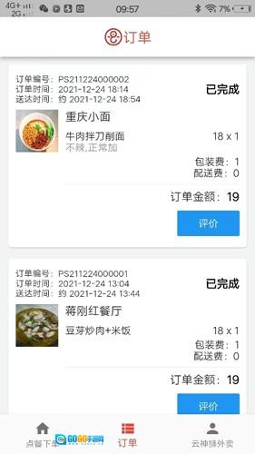 云神狮外卖原版图1