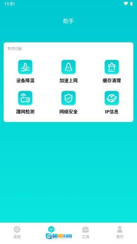 小羊网络管家安卓免费版图4