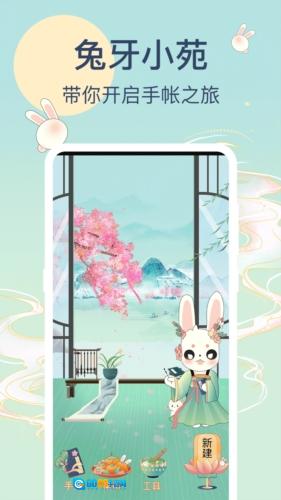 兔牙手帐最新免费版图1