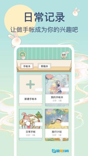 兔牙手帐最新免费版图2