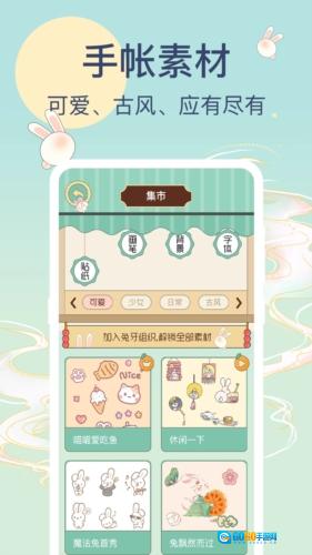 兔牙手帐最新免费版图3