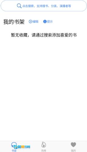 声荐听书通用版图2