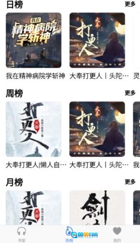 声荐听书通用版图1