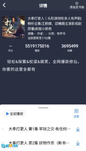 声荐听书通用版图3