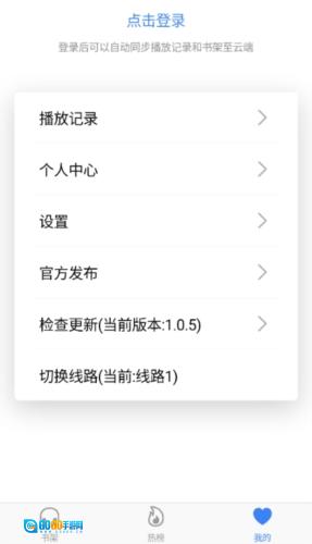 声荐听书通用版图4