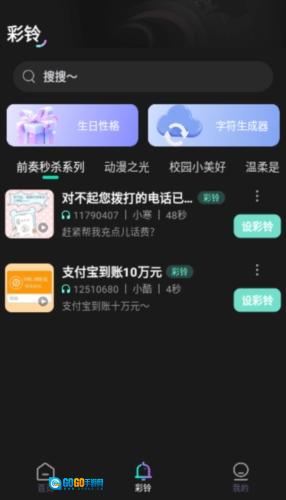 酷宝铃声手机免费版图3