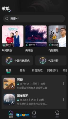 酷宝铃声手机免费版图4