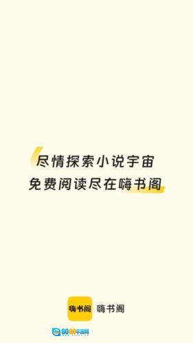 嗨书阁最新版图1