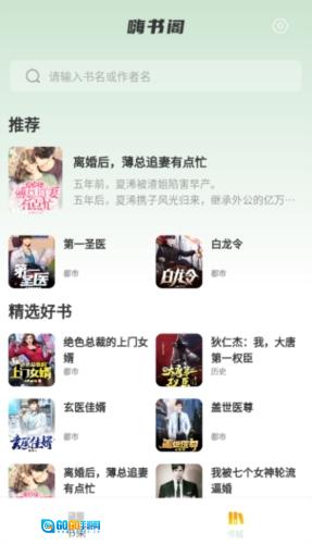 嗨书阁最新版图2
