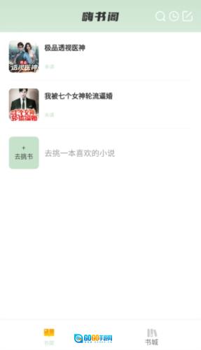 嗨书阁最新版图4