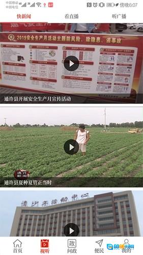 云上通许客户端手机最新版图1