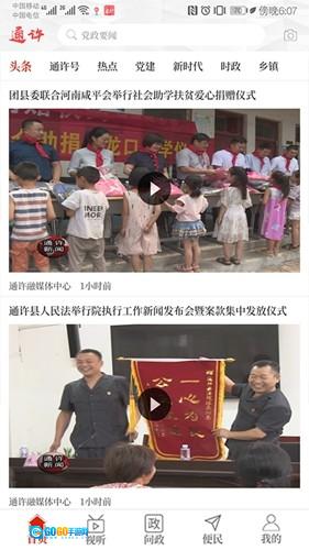 云上通许客户端手机最新版图3