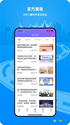 E-Sports杭州亚运会软件手机正版图1