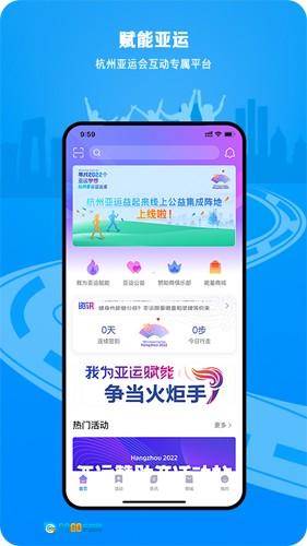E-Sports杭州亚运会软件手机正版图5