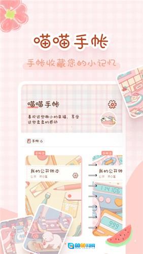 完美手帐本官方版图1