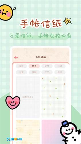 完美手帐本官方版图4