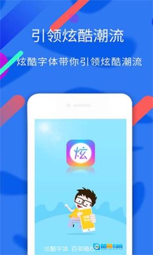 炫酷字体通用版图1
