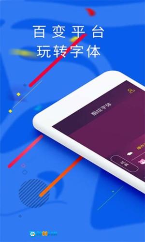炫酷字体通用版图2