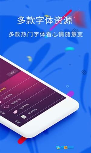 炫酷字体通用版图3