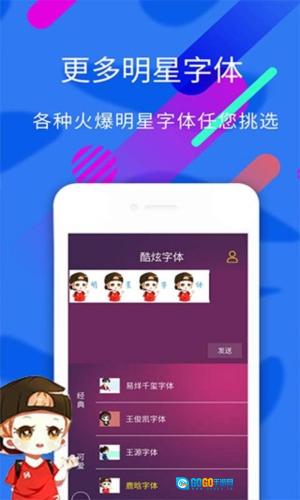 炫酷字体通用版图5