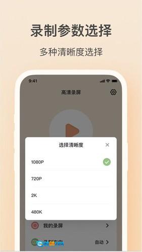 轻映录屏安卓官方版图1