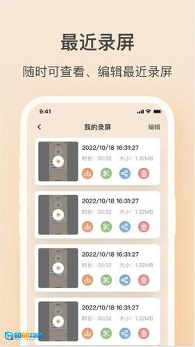 轻映录屏安卓官方版图3