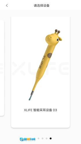 Xlife掏耳勺官方最新版图2