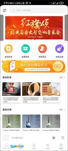 音极音乐手机正版图2