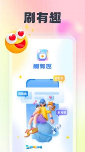 刷有趣答题原版图1