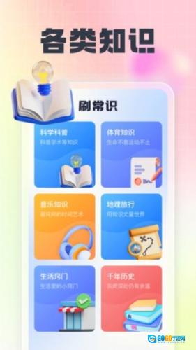 刷有趣答题原版图2