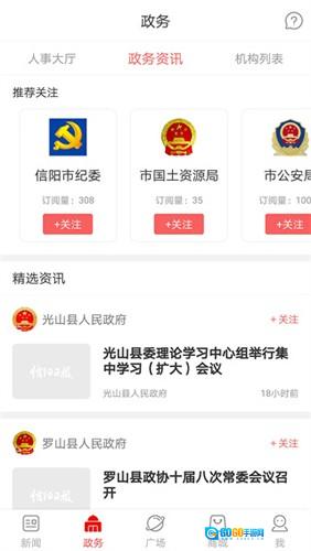 信阳日报安卓免费版图2