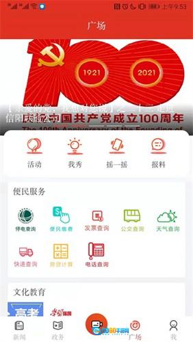 信阳日报安卓免费版图1