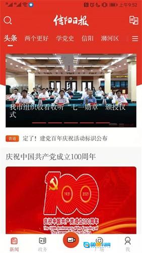 信阳日报安卓免费版图5