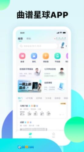 曲谱星球通用版图1