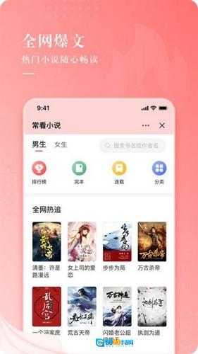 常看小说原版图1