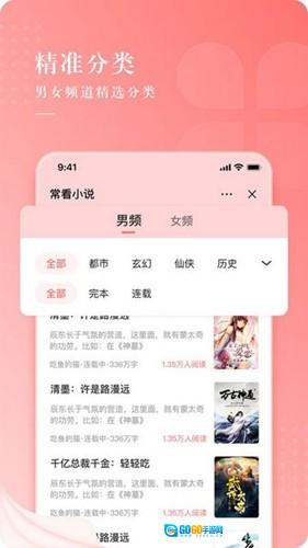 常看小说原版图2