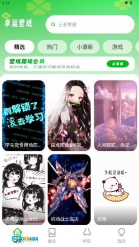 幸运壁纸壁纸直装版图2